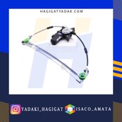 تصویر شیشه بالابربرقی پژو405 (جلو/چپ) آماتا 