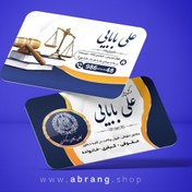 تصویر نمونه کارت ویزیت لایه باز وکیل پایه یک دادگستری - کد 10 