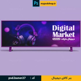 تصویر بنر کالای دیجیتال 