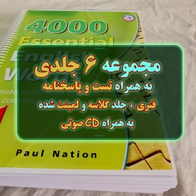 تصویر کتاب 4000 Essential English Words با تست و پاسخنامه 