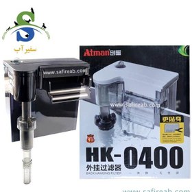 تصویر فیلتر هنگان آتمن HK-0400 