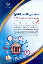 تصویر کتاب استخدامی بانک ها (بانکدار) سامیار نجومی , نشر آراه 