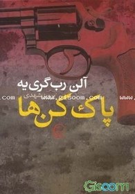 تصویر پاک‌کن‌ها 