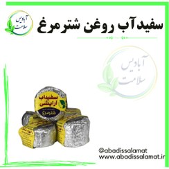 تصویر سفیدآب روغن شتر مرغ 