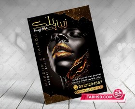 تصویر نمونه تراکت سالن آرایشی و زیبایی لاکچری 