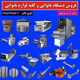 تصویر خمیر گیر 60 کیلویی | فروش و قیمت خمیر گیر در مدل های متنوع با ارسال به سراسر کشور - 72000000 / 48000000 / 52000000 60 kg dough maker The sale and price of the kneader in various models