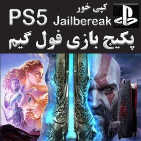 تصویر پکیج نصب بازی فول انتخابی آفلاین بازی برای PS5 کپی خور 