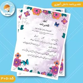 تصویر تقدیر نامه دانش آموزی کد 305 (بسته 50 عددی) 