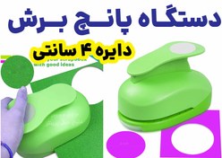 تصویر دستگاه پانچ دایره 4 سانتی کاغذ برند KAMEI دارای آلیاژ فلزی بسیار محکم و بادوام مناسب انواع لیبل و کاغذ و مقوا paper punch KAMEI circle 4 cm