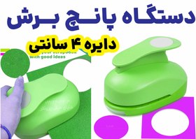 تصویر دستگاه پانچ دایره 4 سانتی کاغذ برند KAMEI دارای آلیاژ فلزی بسیار محکم و بادوام مناسب انواع لیبل و کاغذ و مقوا paper punch KAMEI circle 4 cm