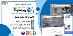 تصویر قالب HTML پزشکی کلینیک‌ مستر، ClinicMaster 