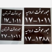 تصویر پلاک عبور موقت 