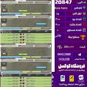 تصویر کلن کلش اف کلنز نام Asia hero لول 15 تعداد برد 300 سطح لیگ طلایی کد 20847 