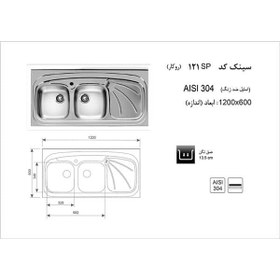 تصویر سینک اخوان روکار مدل 121SP akhavan sink outset 121SP