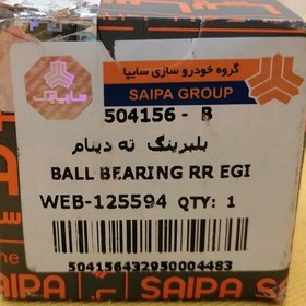 تصویر بلبرینگ ته دینام پراید 6302 اصل سایپا یدک 