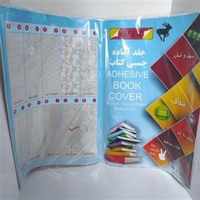 تصویر جلد چسبی آماده کتاب بسته 10 عددی 