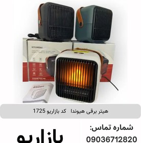 تصویر هیتر برقی هیوندا بسته 10 عددی