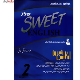 تصویر نرم افزار آموزشی زبان ساتل انگلیسی شیرین ا Satel Sweet English Language Learning Pack Satel Sweet English Language Learning Pack