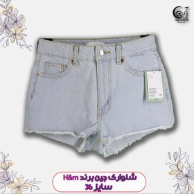 تصویر شلوارک جین زنانه وارداتی برند H and M سایز 36 