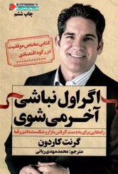 تصویر کتاب اگر اول نباشی آخر می شوی اثر گرنت کاردون نشر اراستگان 