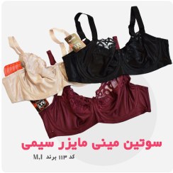 تصویر سوتین کوچک کننده فنردار 