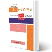 تصویر مبحث چهارم مقررات ملی ساختمان | ( الزامات عمومی ساختمان ) مبحث چهارم مقررات ملی ساختمان الزمات عمومی ساختمان