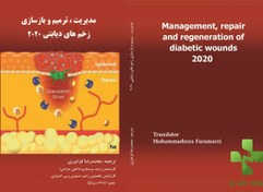 تصویر کتاب مدیریت ترمیم و بازسازی زخم های دیابتی 2020 