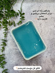 تصویر پارافین ژله ای 