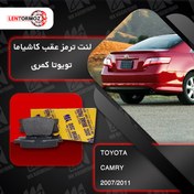 تصویر لنت ترمز عقب کمری 2007 تا 2011 کاشیاما ژاپن 