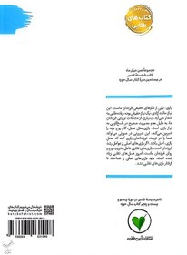 تصویر بازی های عسلی و عسل های بدلی - نقش بازی در تربیت فرزند( از سری کتاب ها ی من دیگر ما ) محسن عباسی ولدی