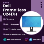 تصویر مانیتور دل 24 اینچ فریم لس Dell U2417H 