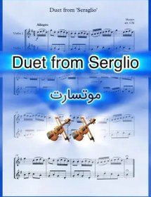 تصویر نت دوئت ویولن Duet from Seraglio از موتسارت همراه با اجرای نت ویولن‌ها 