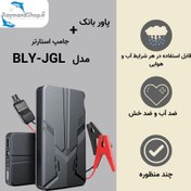 تصویر پاوربانک و استارتر ضدآب BLY-JGL 