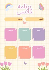 تصویر برنامه کلاسی 