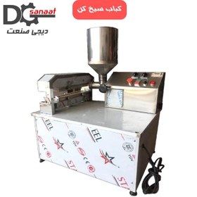 تصویر کباب زن اتوماتیک 