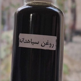 تصویر روغن سیاهدانه اصل 