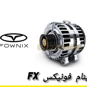 تصویر دینام فونیکس FX 