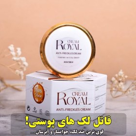 تصویر کرم ژل رویال ضدلک بسیار قوی و درجه یک، کرم رویال اصل با سفیدکنندگی عالی بدون صابون اصلی و تضمینی ROYAL ORIGINAL