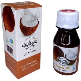 تصویر روغن نارگیل سی لایف (60 سی سی) 
