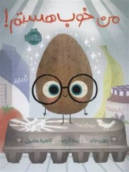 تصویر من خوب هستم من خوب هستم