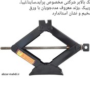 تصویر جک بالابر پراید شرکتی کد M10322 