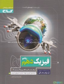 تصویر فیزیک دهم ریاضی 