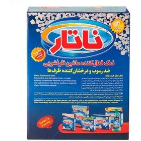 تصویر نمک ماشین ظرفشویی ناتار اکتیو شده بسته 2 کیلوگرمی Natar Activator Dishwasher Salt Pack of 2kg