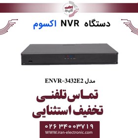 تصویر دستگاه ان وی آر 32 کانال اکسوم مدل Exsom ENVR-3432E2 