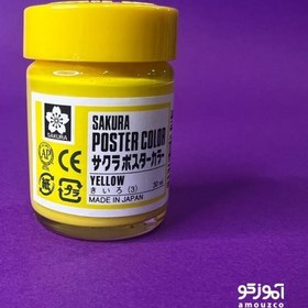 تصویر گواش ساکورا 30 میل (yellow) 