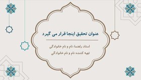 تصویر قالب پاورپوینت اسلیمی و مذهبی (طرح برهان) 