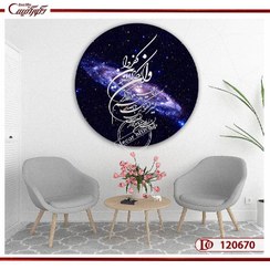 تصویر تابلو فنگشویی کهکشان و وان یکاد C120670 