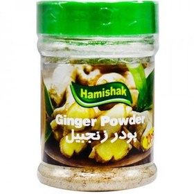 تصویر پودر زنجبیل همیشک - 50 گرم 