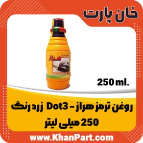 تصویر روغن ترمز Dot3 هراز – زرد رنگ – 250 میلی لیتر 