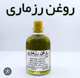 تصویر روغن رزماری 